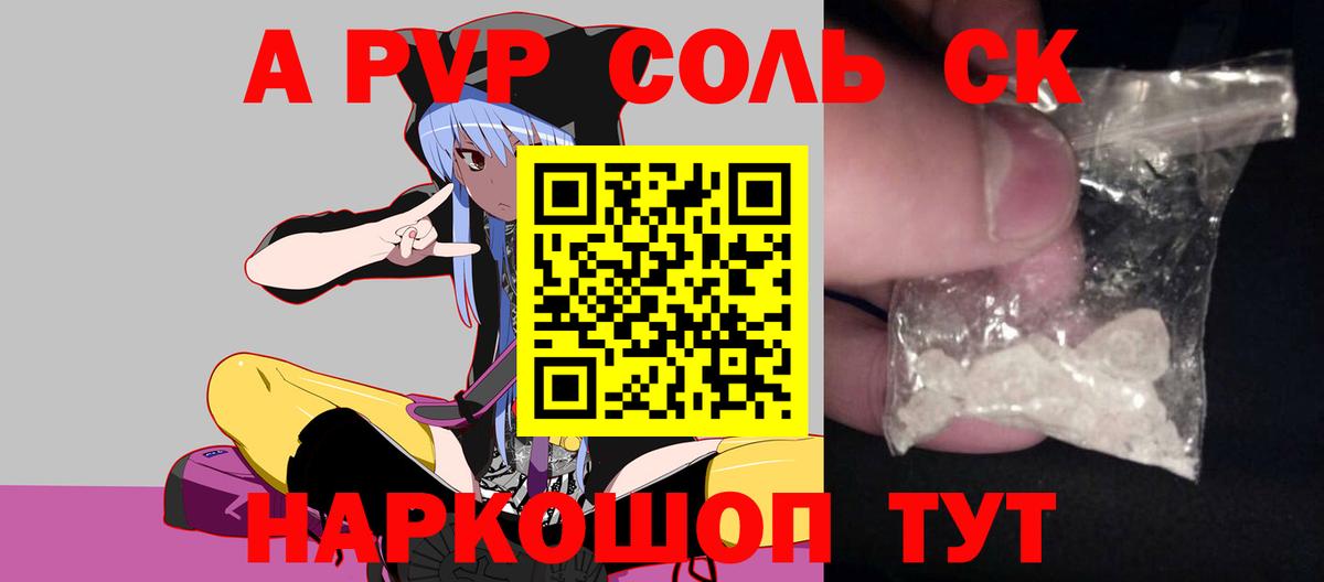 APVP  закладки  Холмск  Alpha PVP СК КРИС  Вход с VPN 