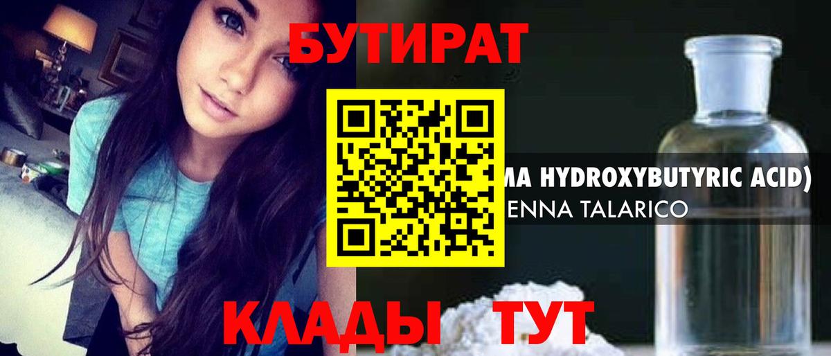 Бутират вода Холмск