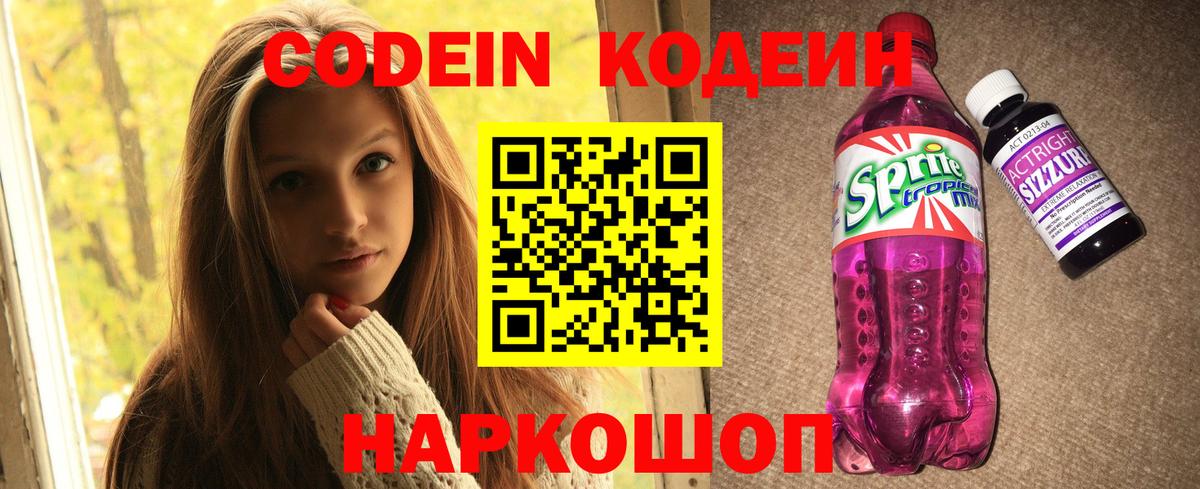 Codein напиток Lean (лин)  Вход с VPN  Холмск  Кодеин напиток Lean (лин) 