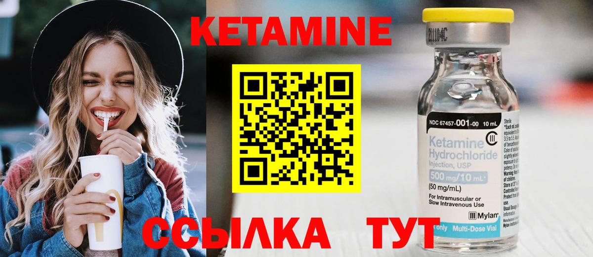 Холмск  КЕТАМИН VHQ  Вход с VPN 