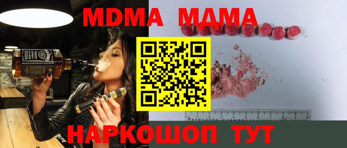 MDMA кристаллы  Вход с VPN  MDMA  Холмск 