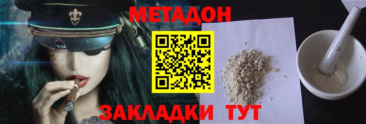 МЕТАДОН VHQ Холмск